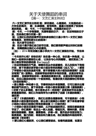 天使作文之关于天使舞蹈的串词