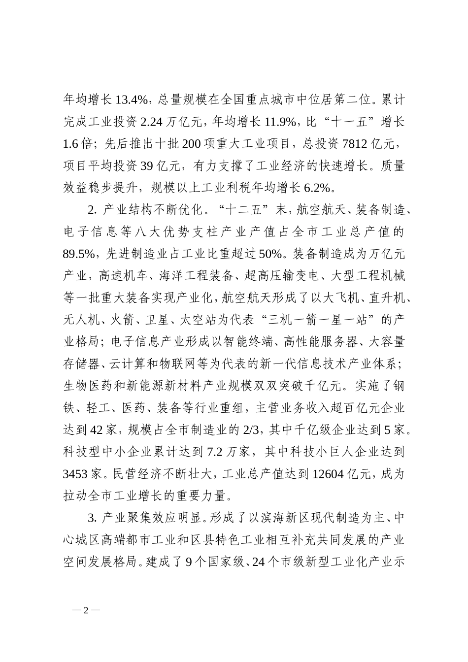 天津市工业发展“十三五”规划_第2页