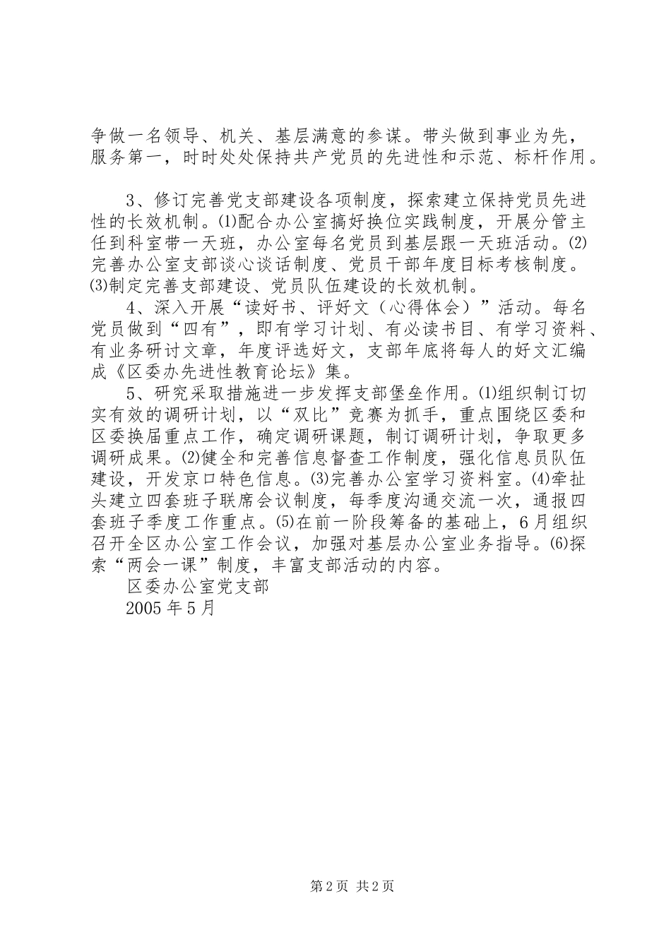 2024年区委办公室党支部整改方案_第2页