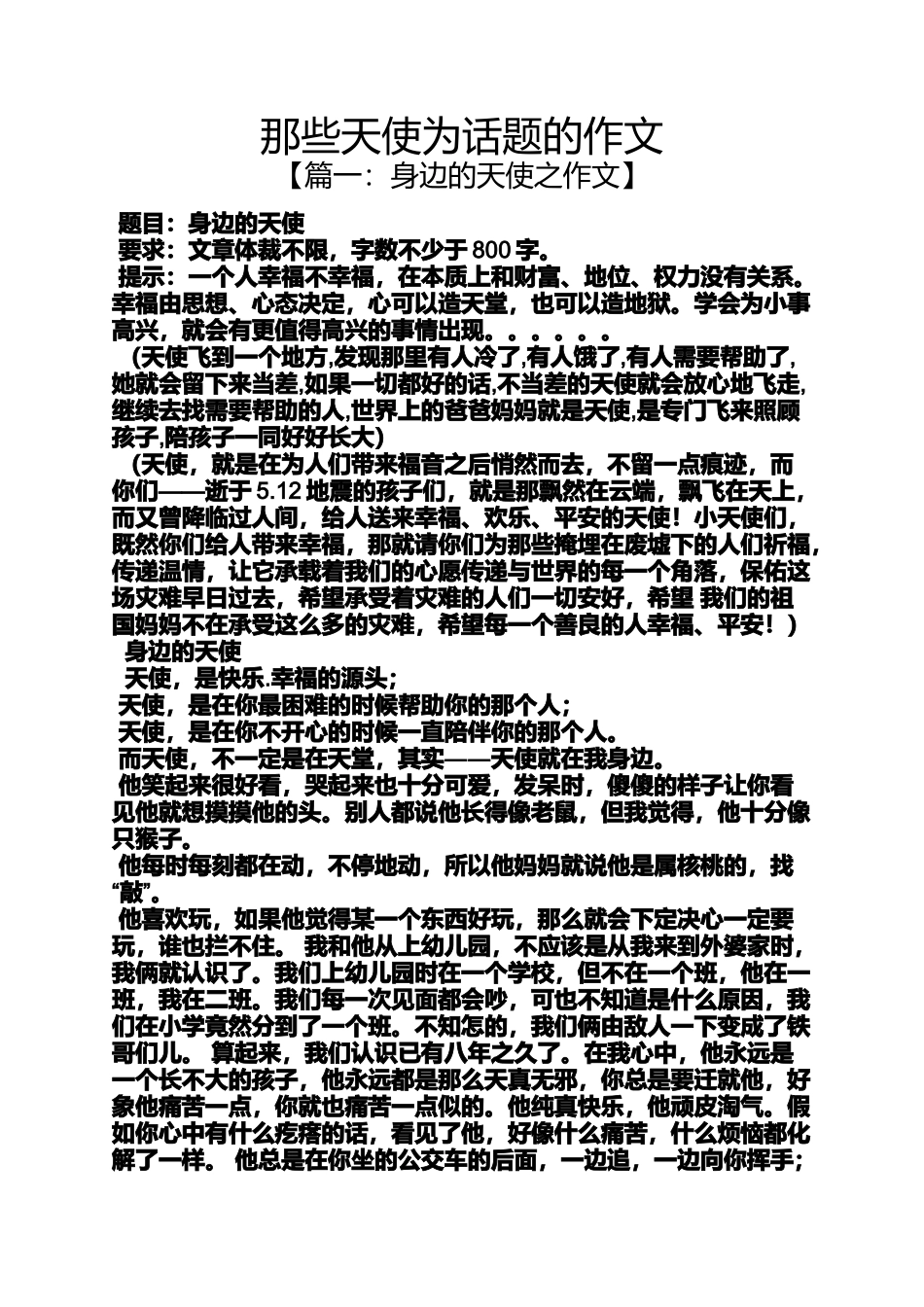 天使作文之那些天使为话题的作文_第1页