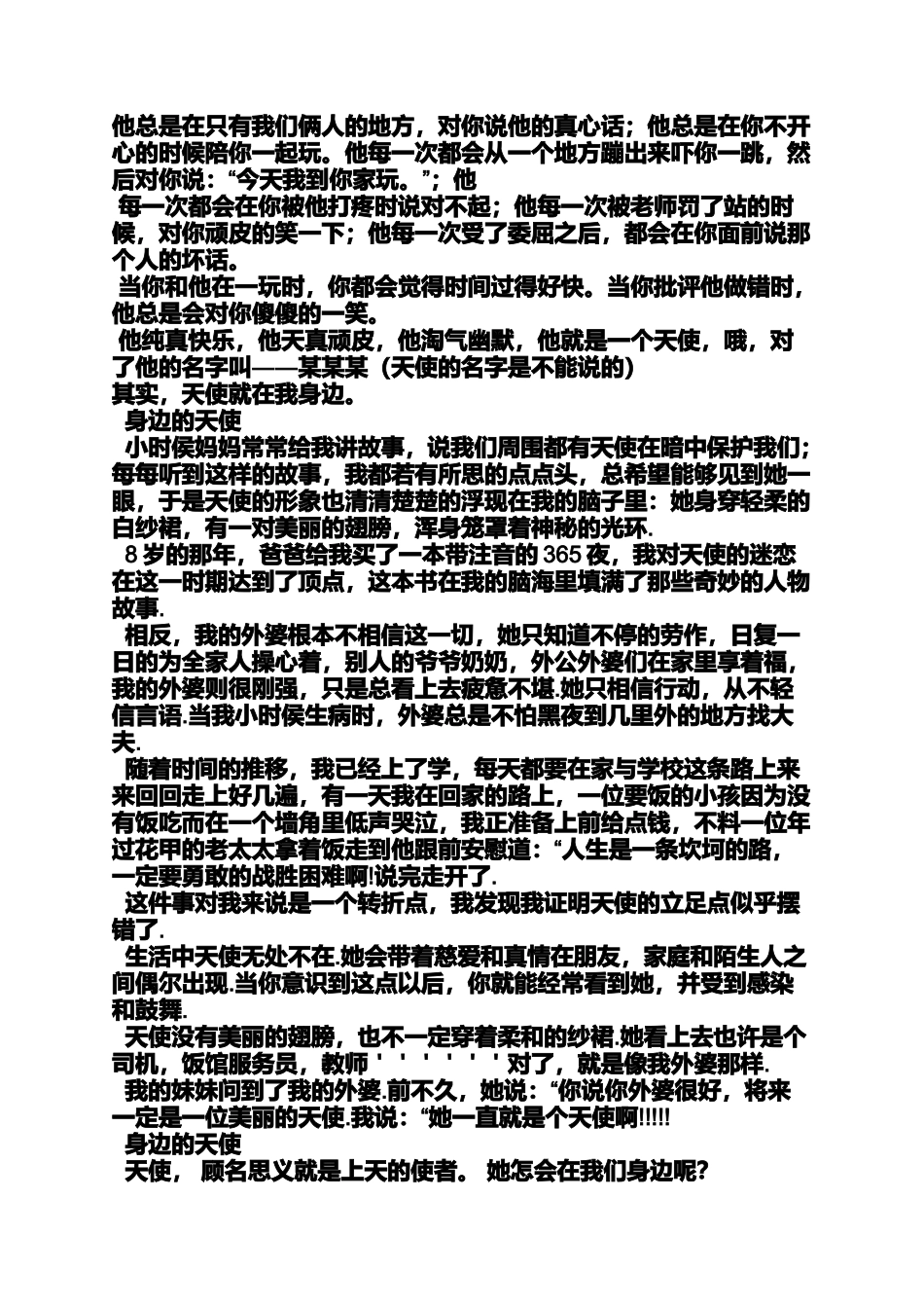 天使作文之那些天使为话题的作文_第2页