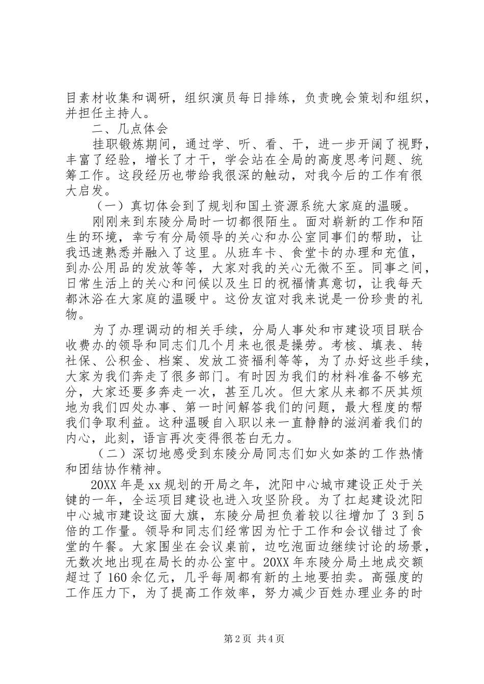 2024年基层锻炼工作总结_第2页