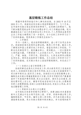 2024年基层锻炼工作总结