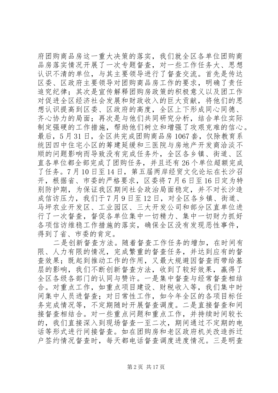 2024年区委办公室督查室年度工作总结_第2页