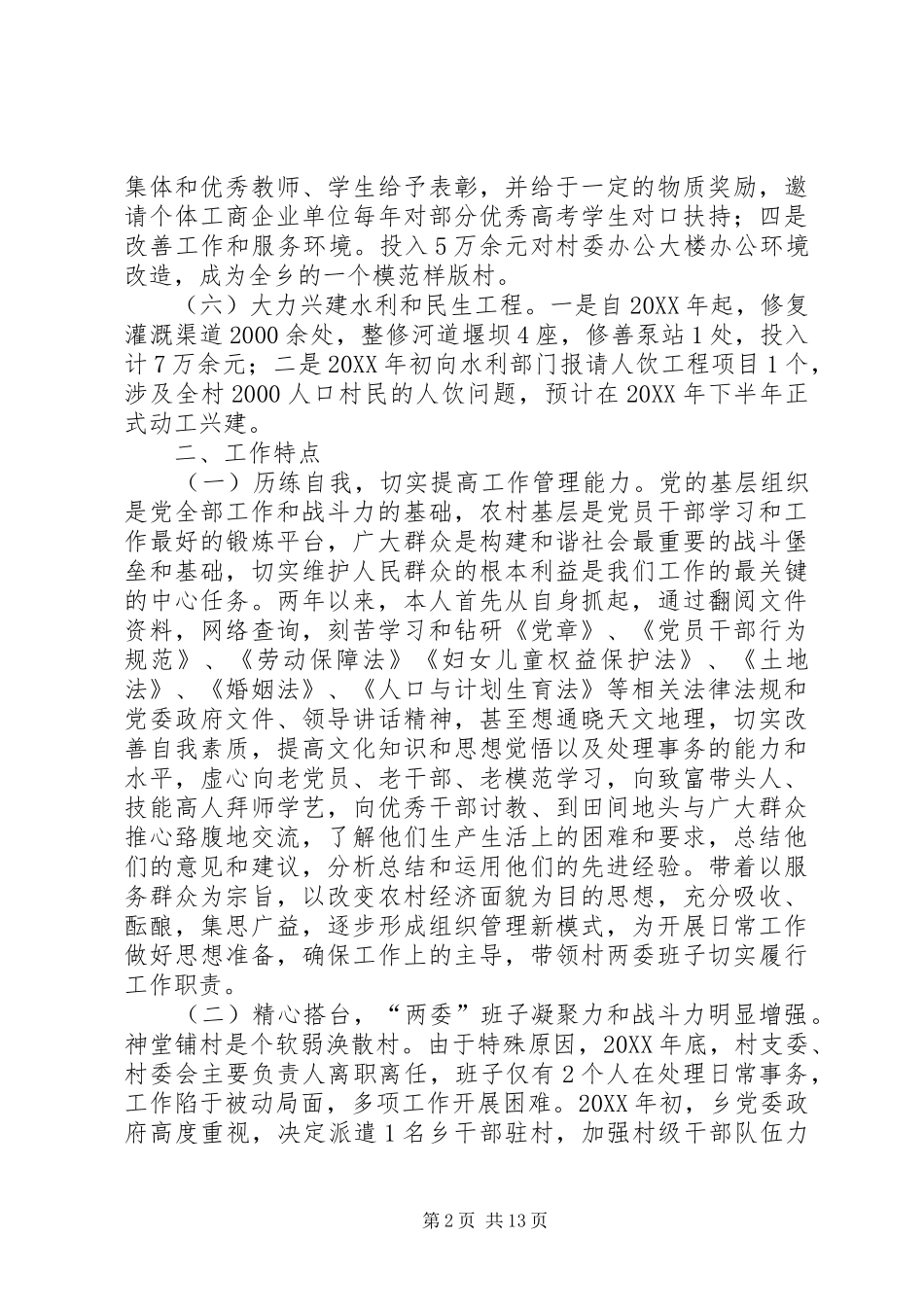 2024年基层锻炼工作总结基层锻炼工作总结_第2页