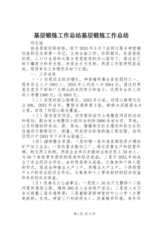 2024年基层锻炼工作总结基层锻炼工作总结