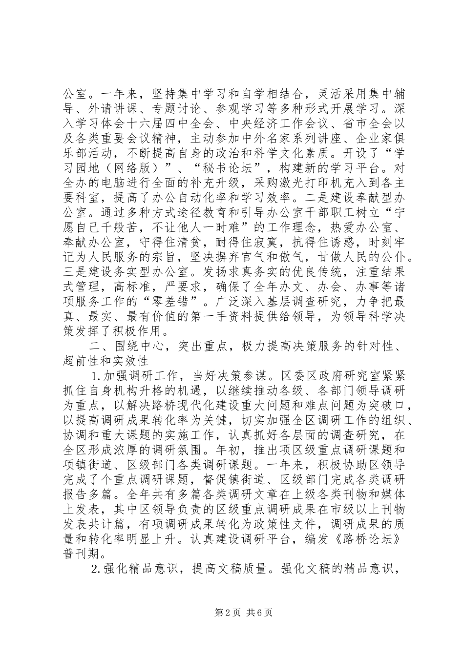 2024年区委办公室二四年工作总结_第2页