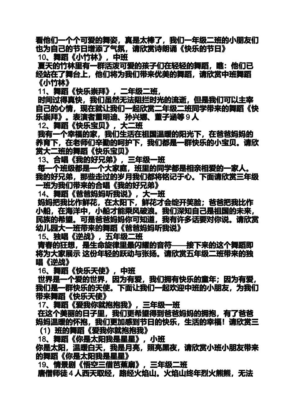 天使作文之舞蹈天使节目串词_第2页
