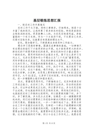 2024年基层锻炼思想汇报