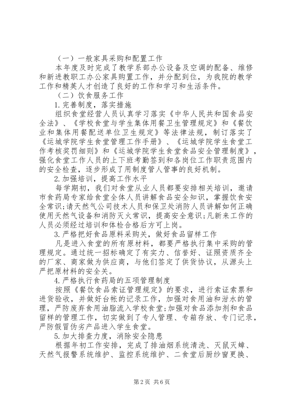 2024年教育工作述职报告范文_第2页