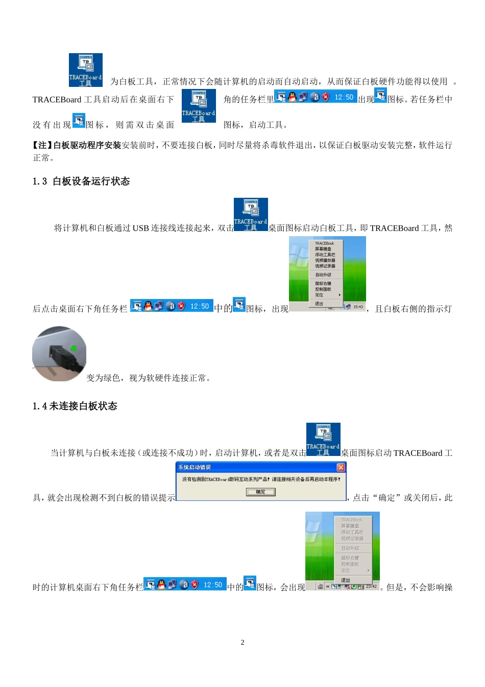 天士博电子白板初级培训讲义_第2页