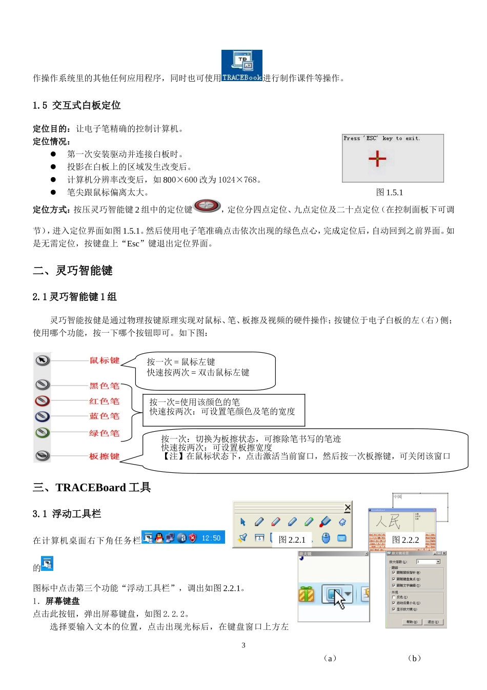 天士博电子白板初级培训讲义_第3页