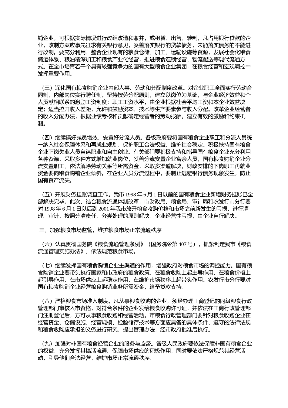 天津市人民政府批转市发展改革委等七部门关于贯彻落实国务院进一_第2页