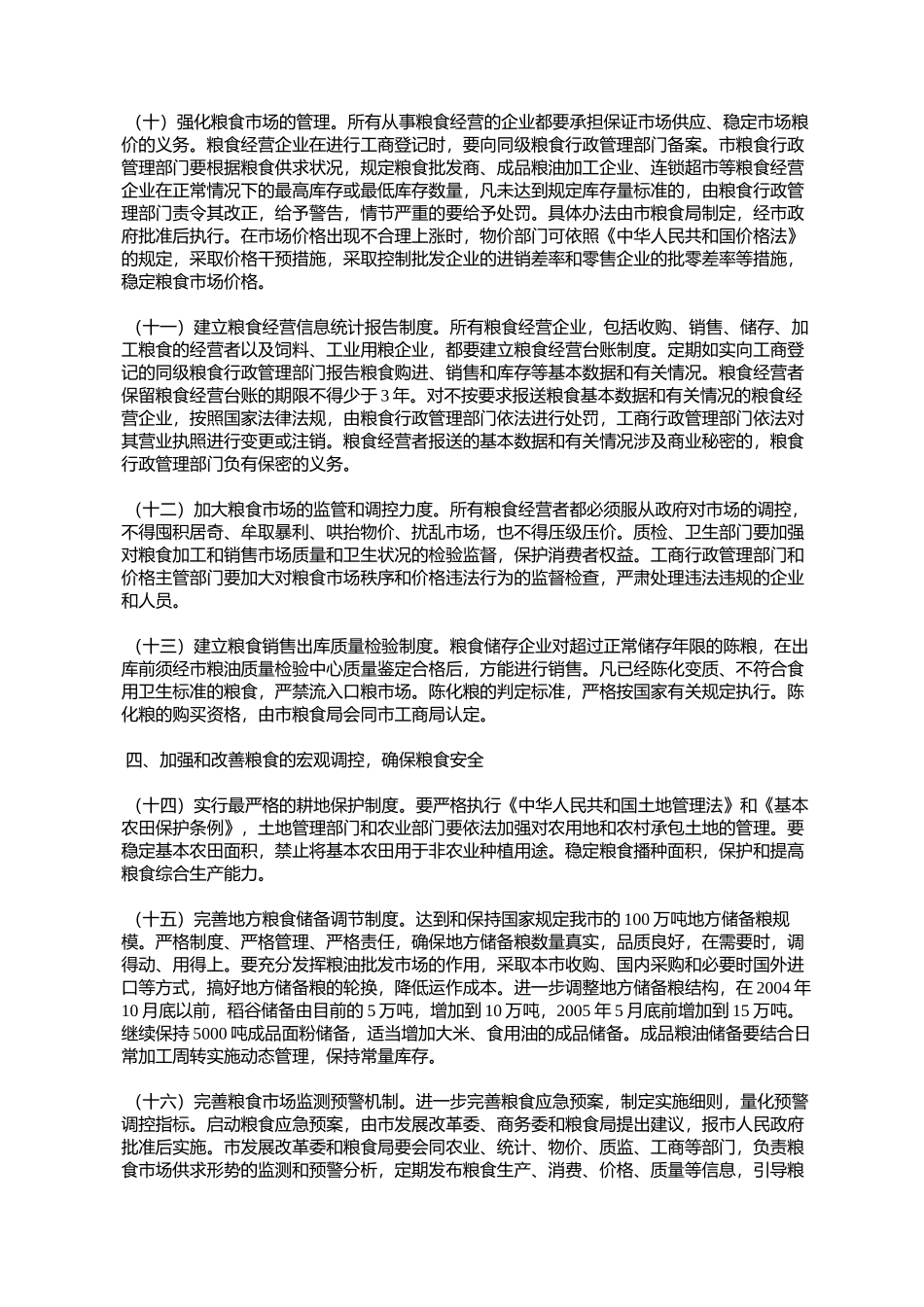 天津市人民政府批转市发展改革委等七部门关于贯彻落实国务院进一_第3页