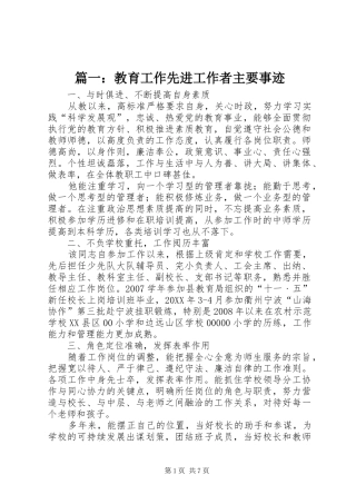 2024年教育工作先进工作者主要事迹