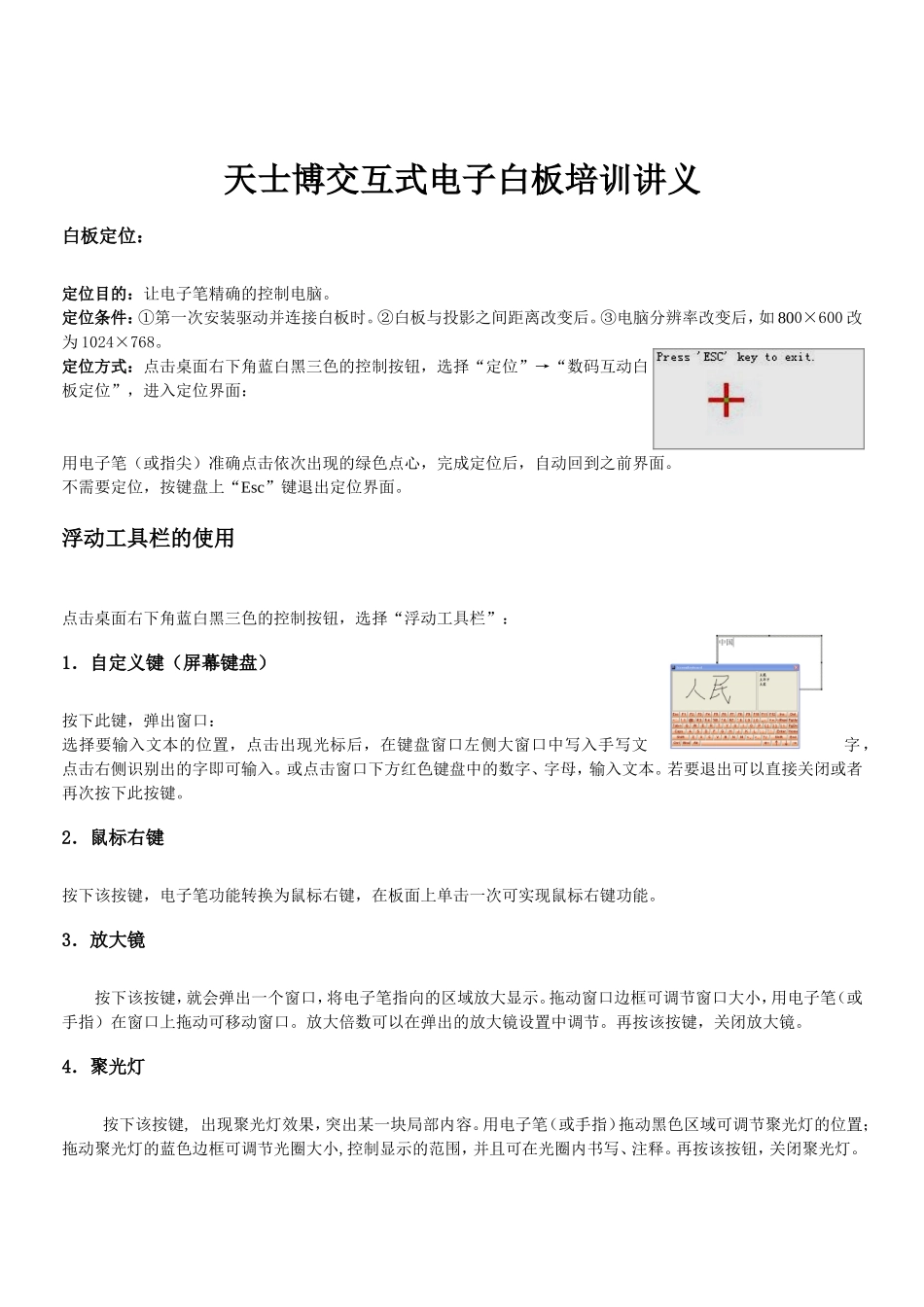 天士博交互式电子白板培训讲义_第1页
