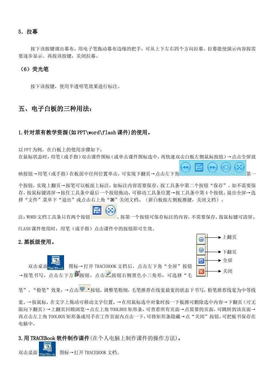 天士博交互式电子白板培训讲义_第2页