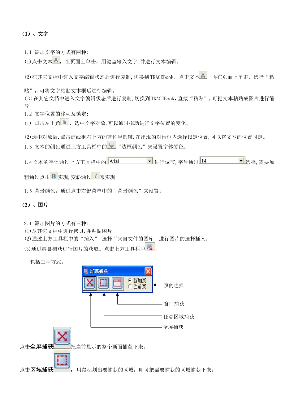 天士博交互式电子白板培训讲义_第3页