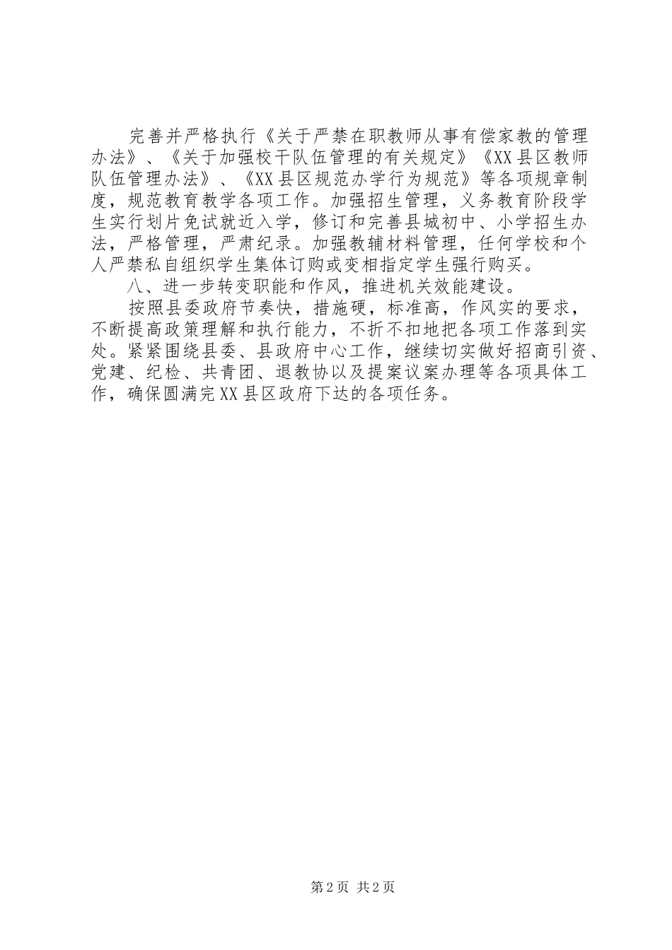 2024年教育工作者个人工作计划_第2页