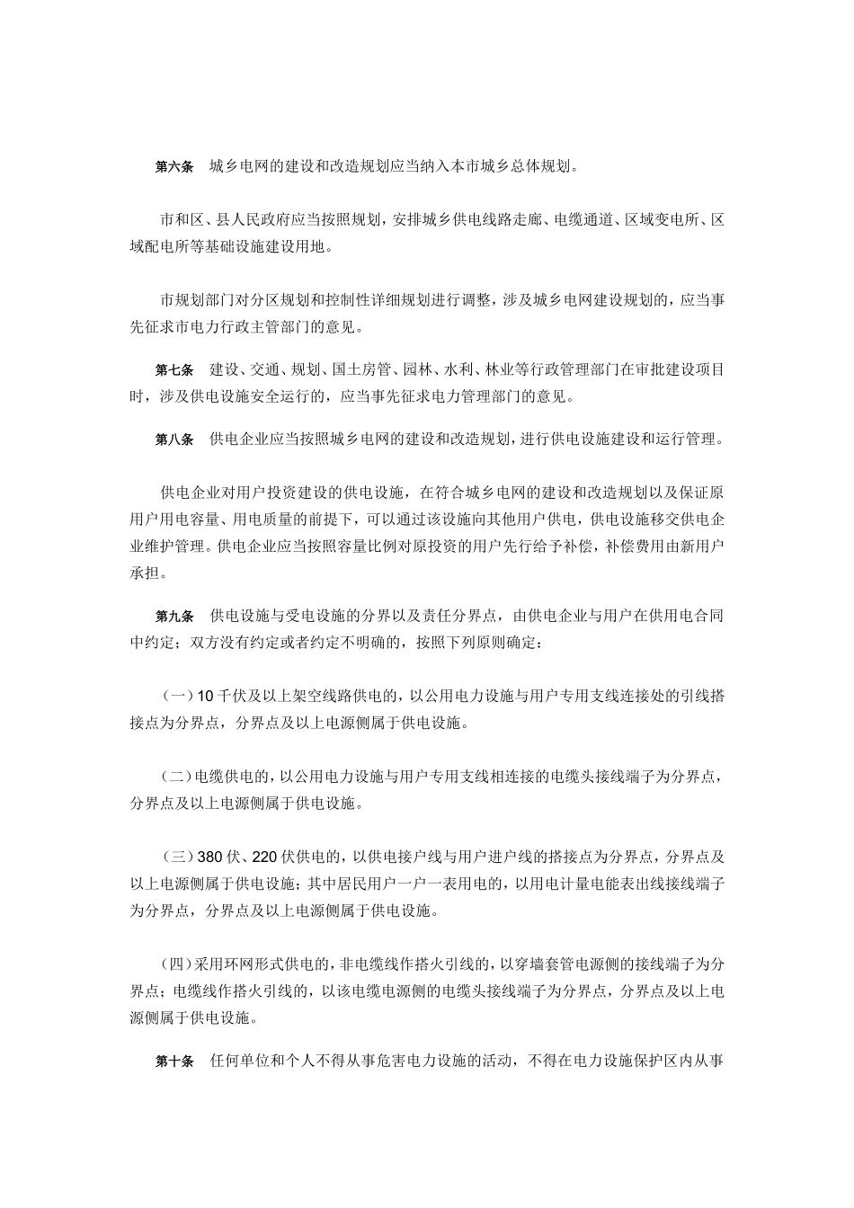 天津市供电用电条例_第2页
