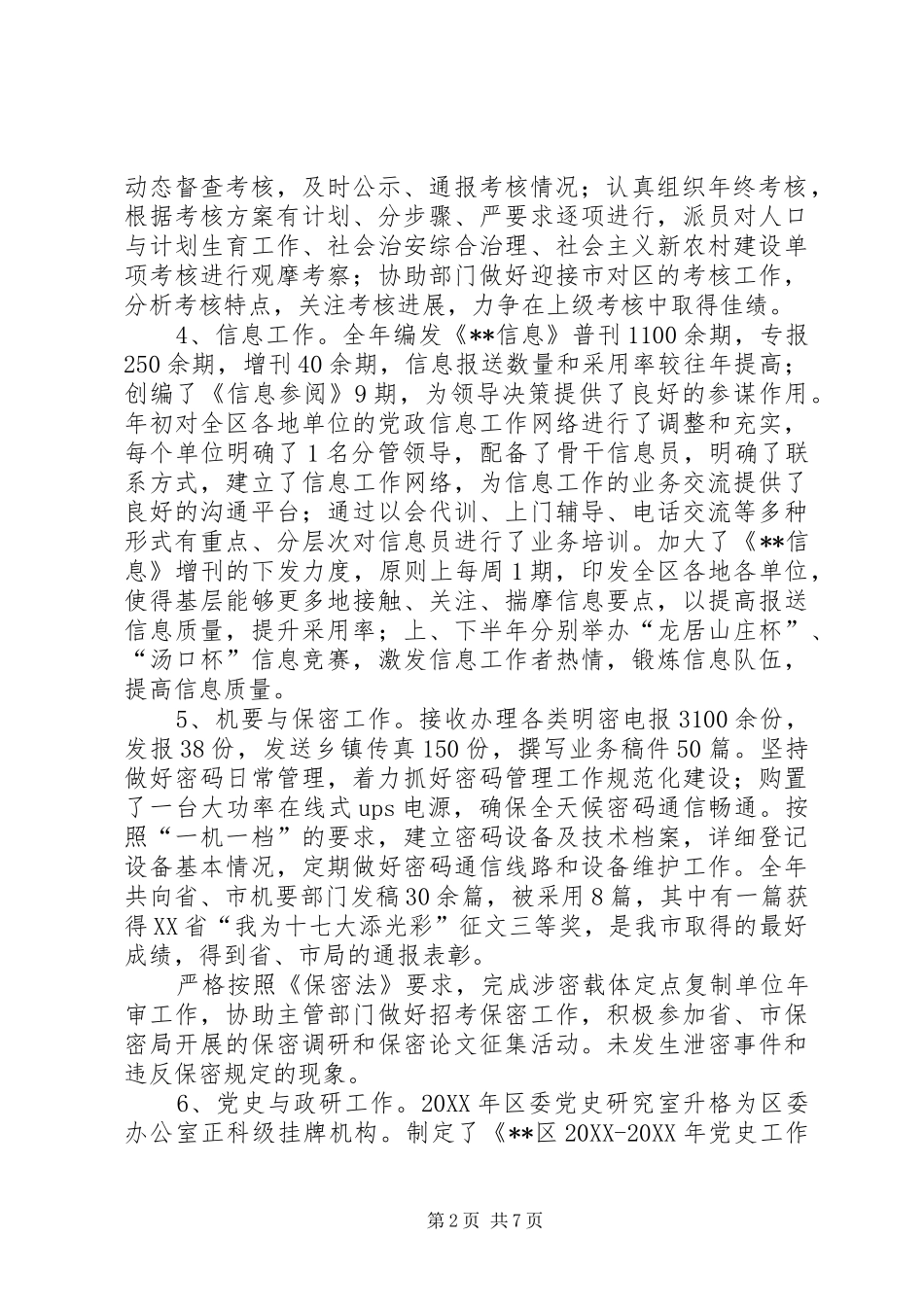 2024年区委办公室岗位目标责任制总结_第2页