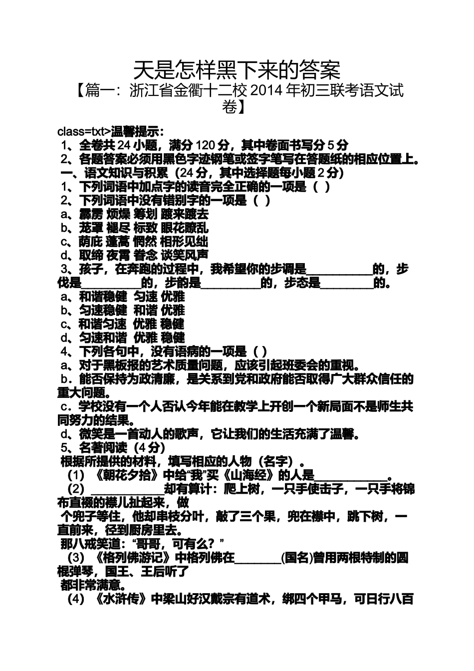 天是怎样黑下来的答案_第1页