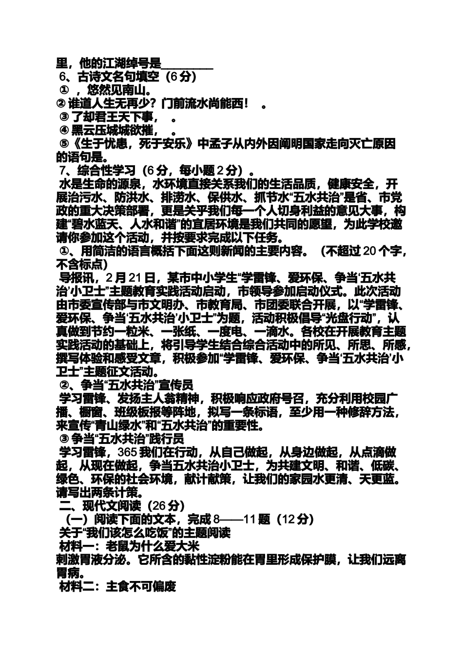 天是怎样黑下来的答案_第2页