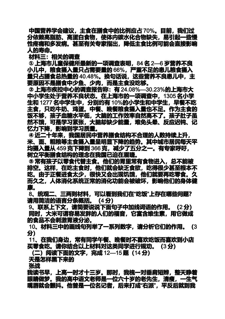 天是怎样黑下来的答案_第3页