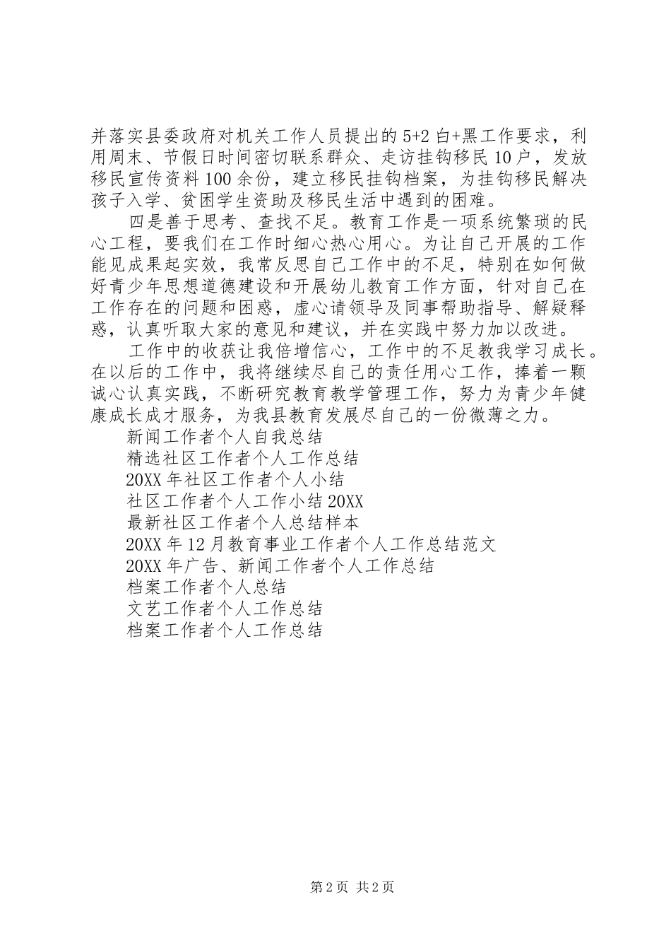2024年教育工作者个人工作总结范文_第2页