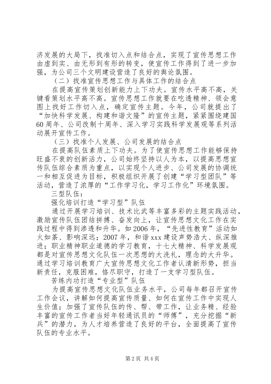 2024年基层队伍建设情况汇报_第2页