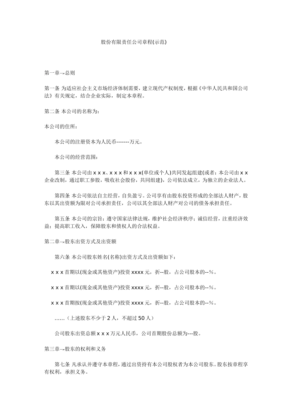 天津市股份有限责任公司章程_第1页