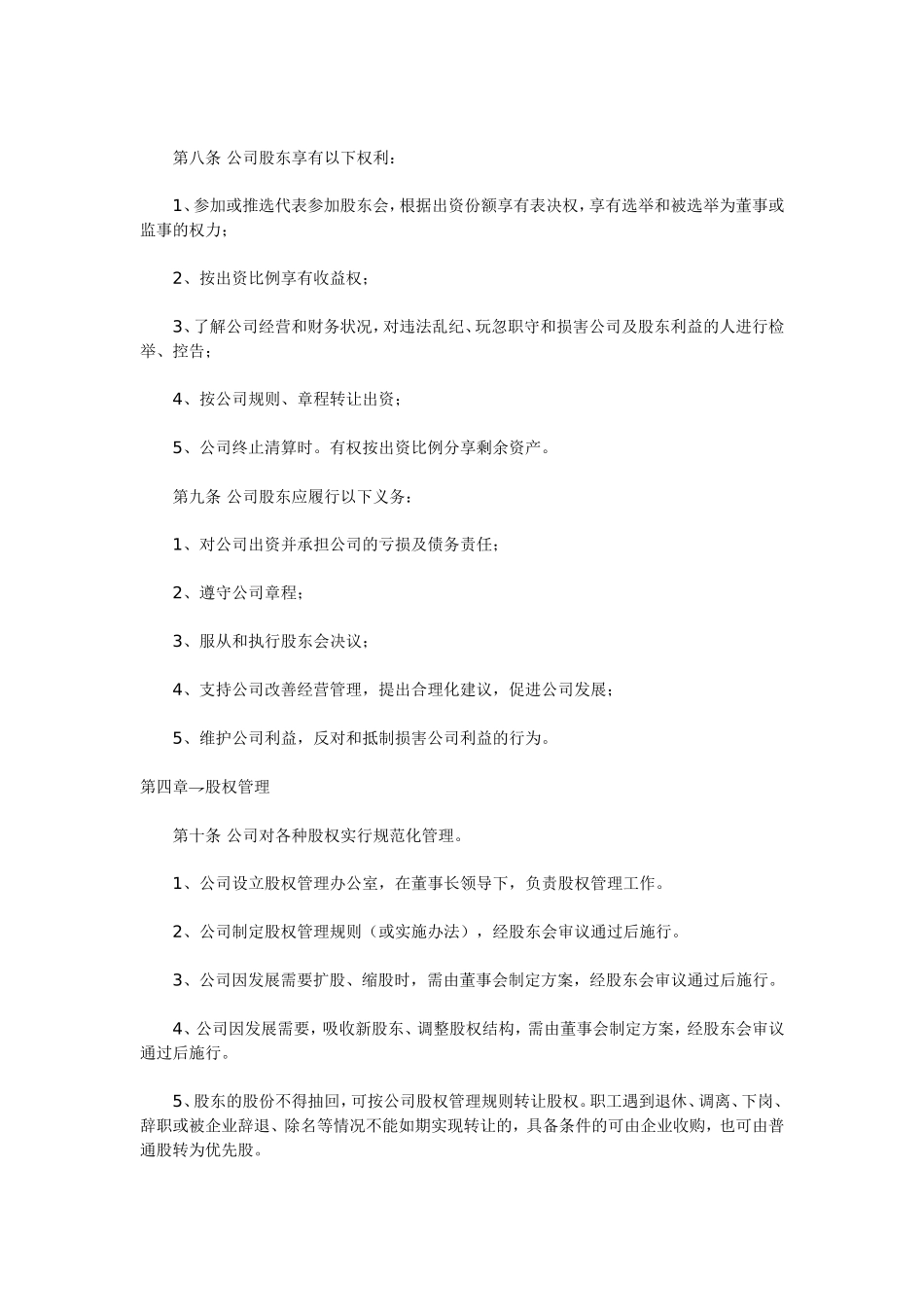 天津市股份有限责任公司章程_第2页