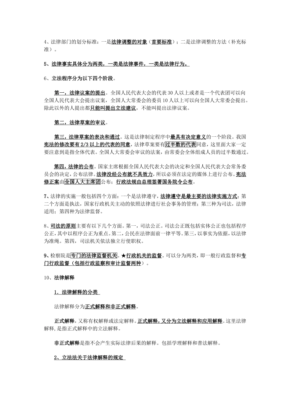 天水“追求卓越”培训内部のの-法律のの精讲_第2页