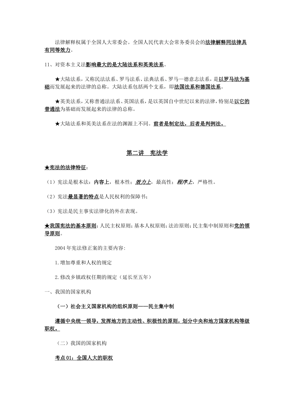 天水“追求卓越”培训内部のの-法律のの精讲_第3页