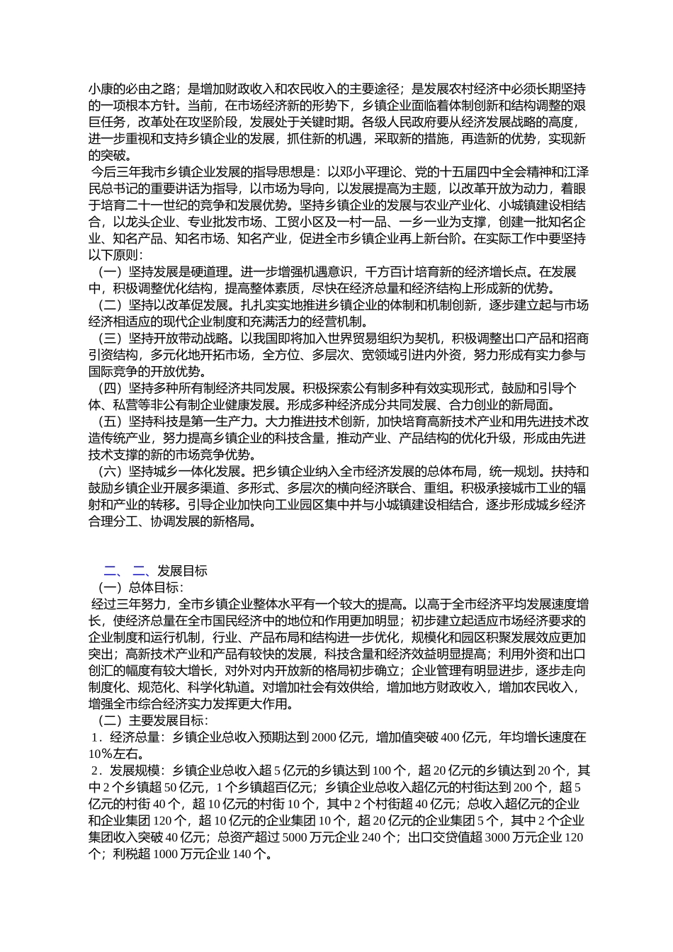 天津市人民政府批转市农办、市乡镇企业局关于进一步加快我市乡镇_第2页