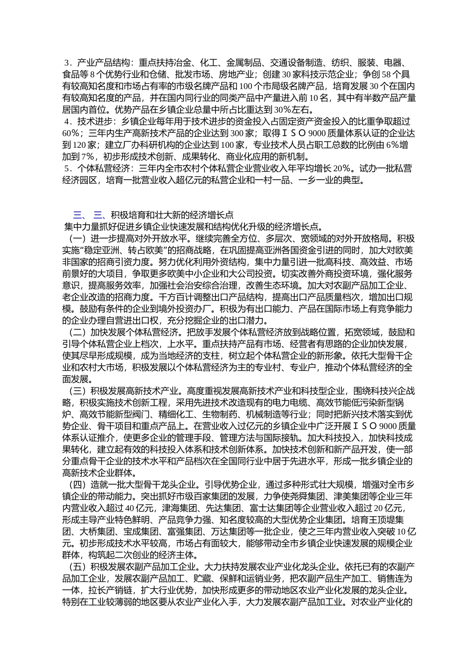 天津市人民政府批转市农办、市乡镇企业局关于进一步加快我市乡镇_第3页