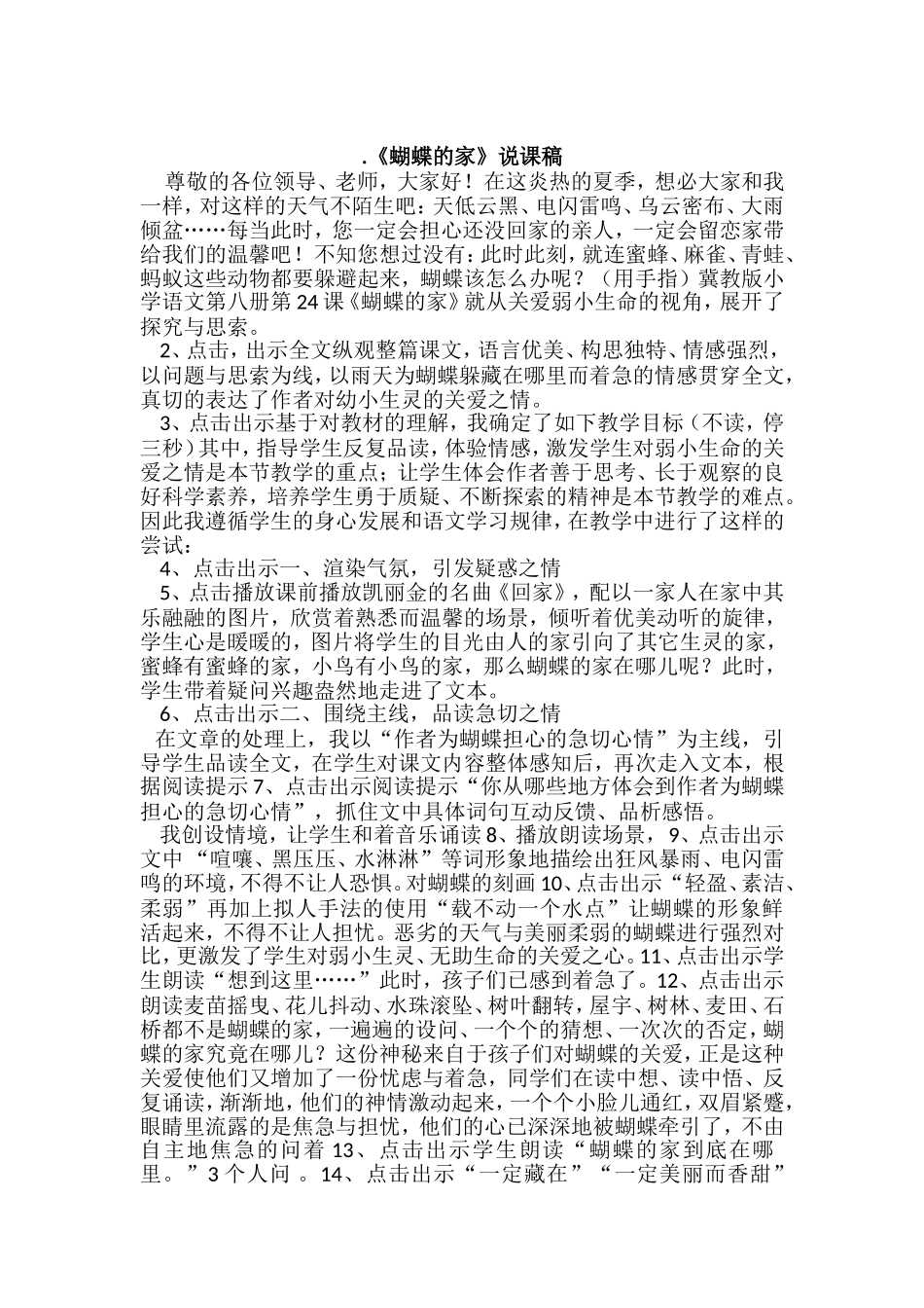 天水2019部编人教版语文四年级上册-第8课《蝴蝶的家》教学资源包-教案-说课稿-课堂实录_第2页