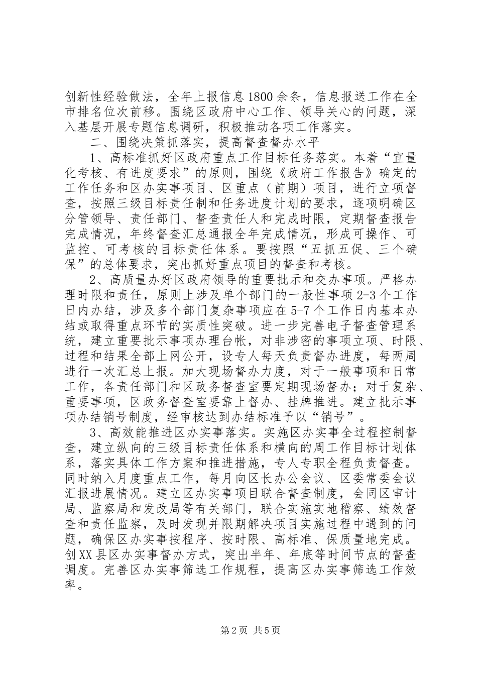 2024年区委办公室工作打算_第2页