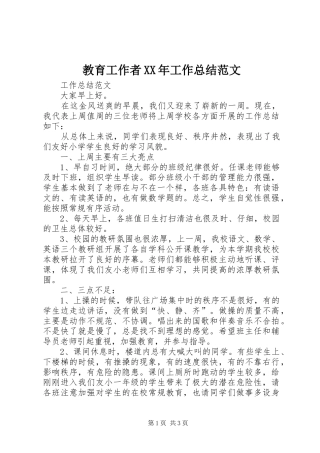 2024年教育工作者工作总结范文