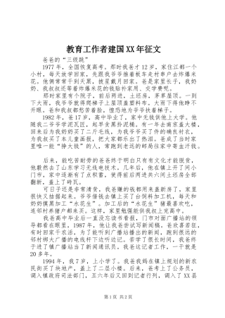 2024年教育工作者建国征文