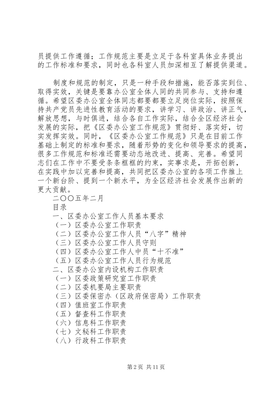 2024年区委办公室工作规范_第2页