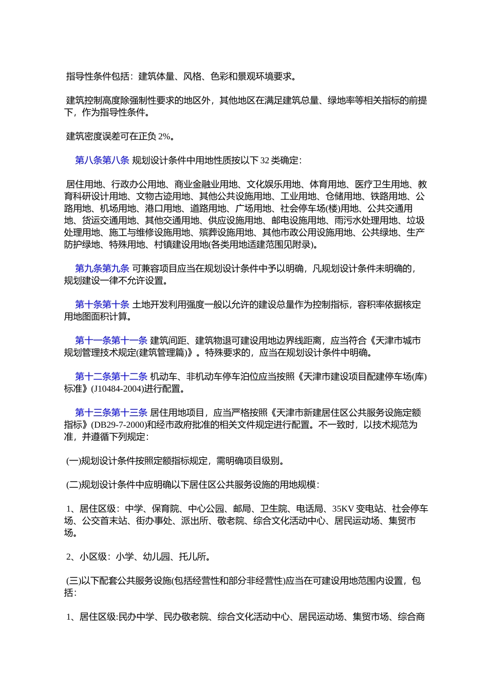 天津市规划设计条件核提办法(试行)(规地字〔2006〕180号)_第3页
