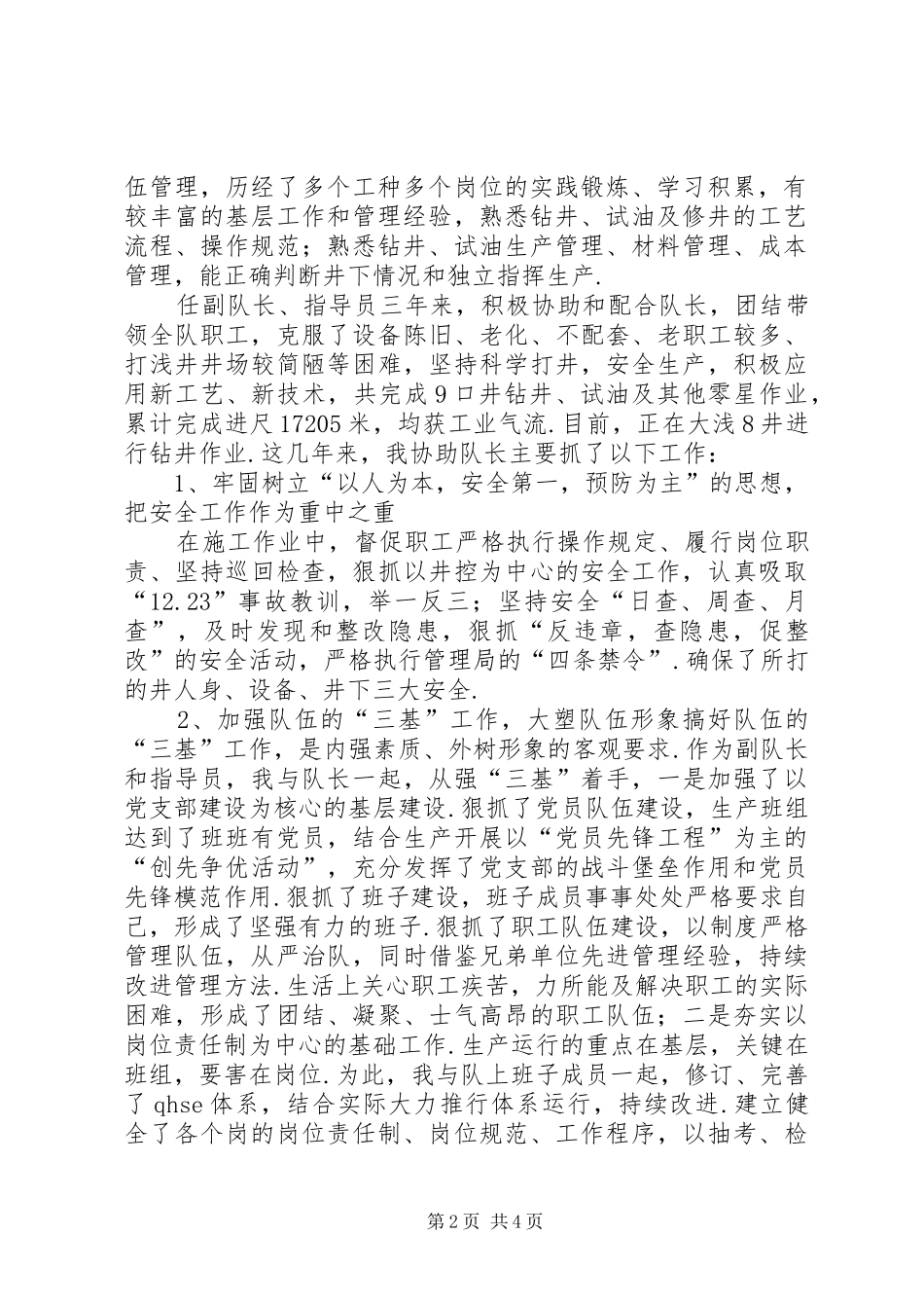 2024年基层队指导员竞聘演说词_第2页