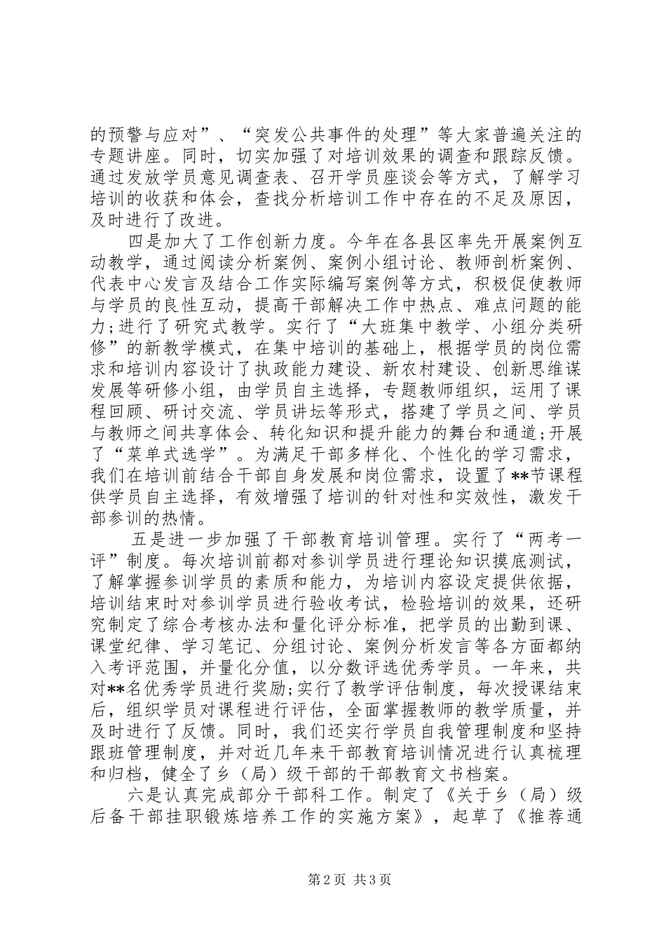 2024年教育工作者年终述职报告_第2页