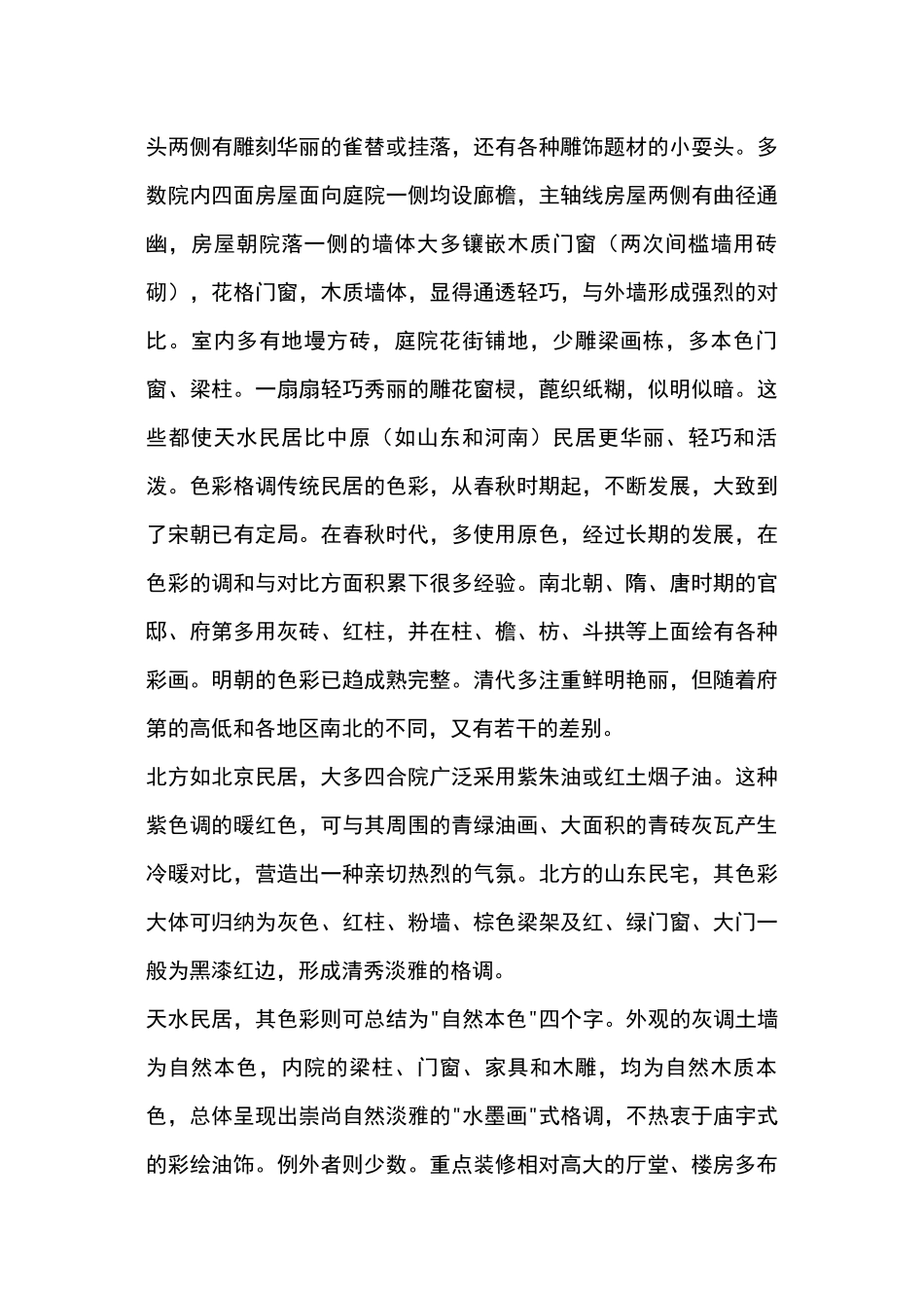 天水民居特点_第3页