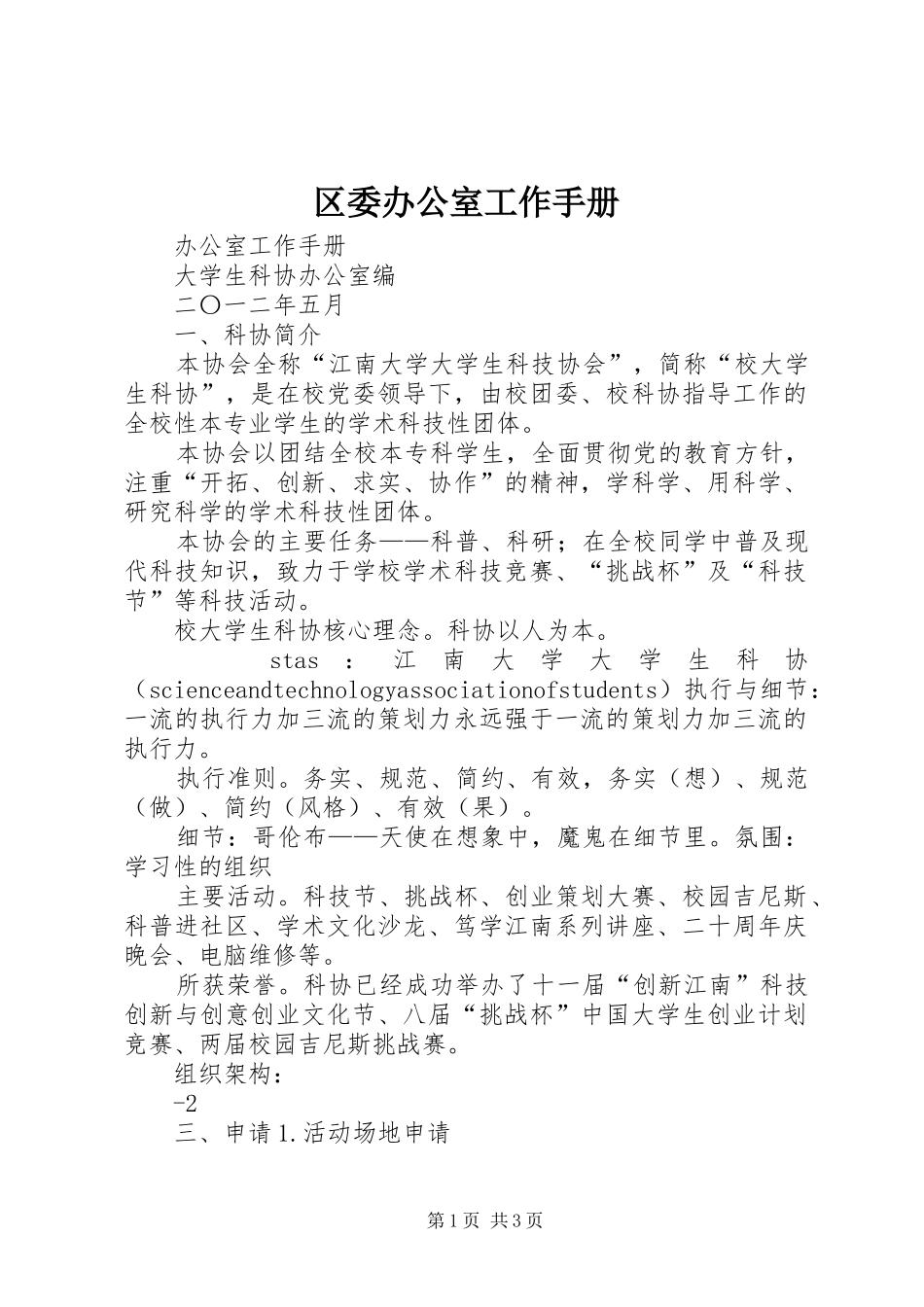 2024年区委办公室工作手册_第1页