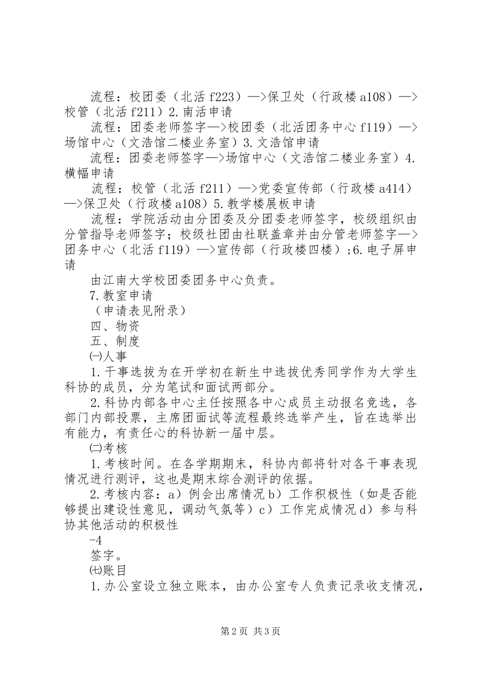 2024年区委办公室工作手册_第2页