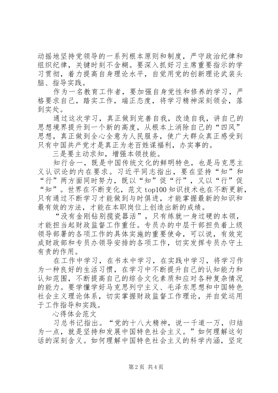 2024年教育工作者学习两学一做心得体会范文_第2页