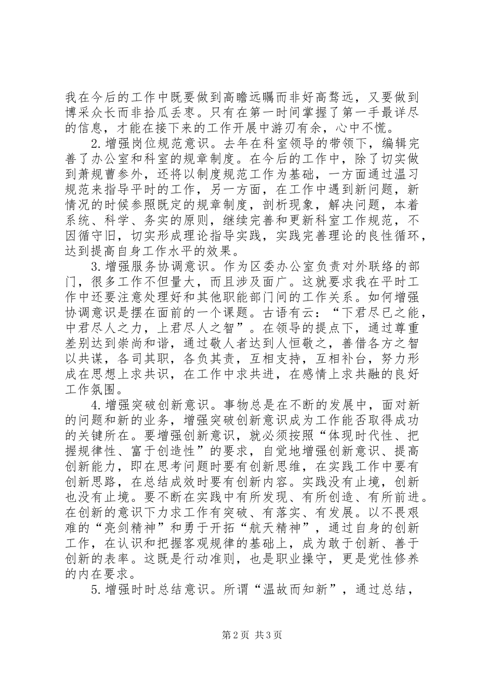 2024年区委办公室工作务虚报告_第2页