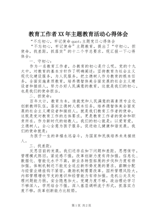 2024年教育工作者主题教育活动心得体会